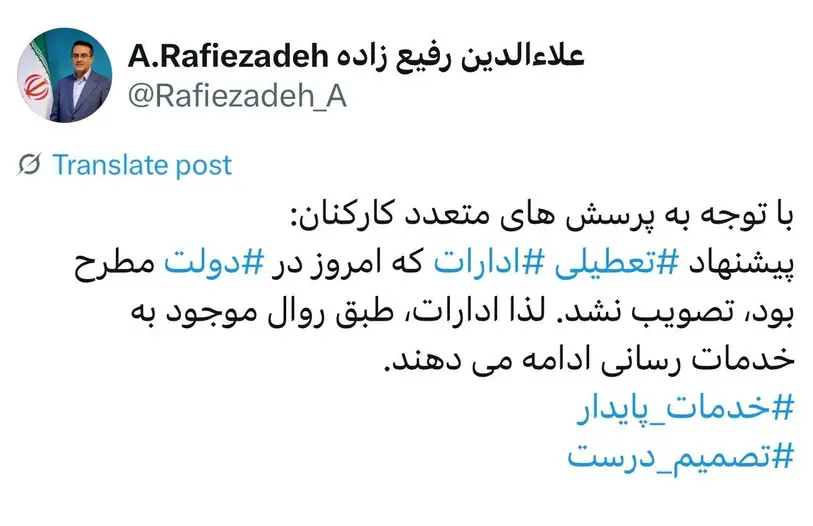 پیام رفیع زاده رییس سازمان اداری و استخدامی کشور