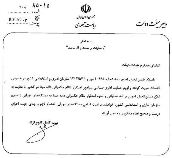 تأکید دبیر هیئت دولت بر اجرای صحیح نظام حکمرانی دادهمبنا
