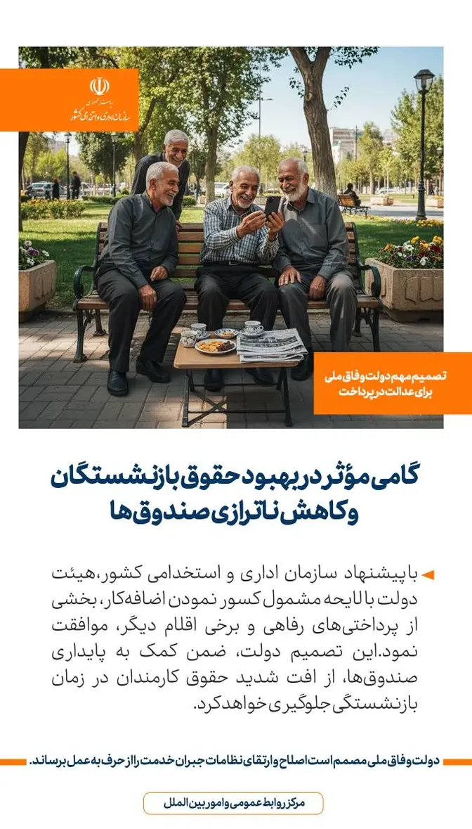 مصوبه کسر حق بیمه از اضافه کار و بخشی از مزایای غیرمستمر کارمندان